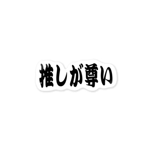 生まれてきてくれてありがとう ステッカー