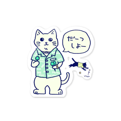 ダーツする白猫🎯 Sticker