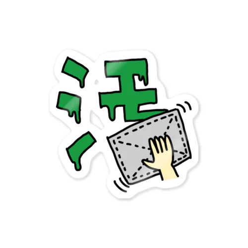 汚れがなかなか落ちない Sticker