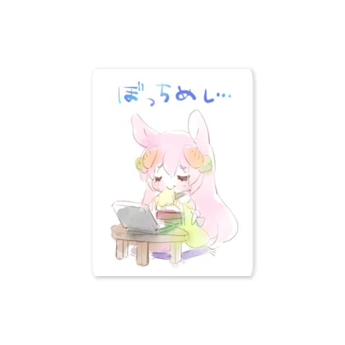 ぼっちめしみこちゃん Sticker