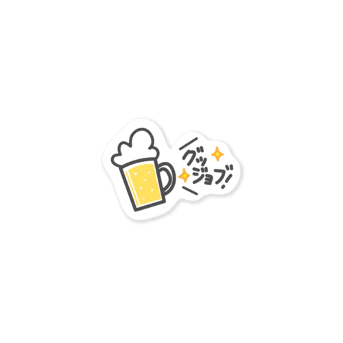 グッジョブビール Sticker