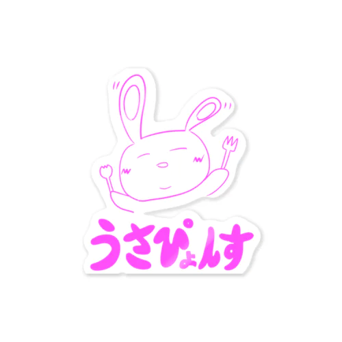 うさぴょんす【ピンク】 Sticker