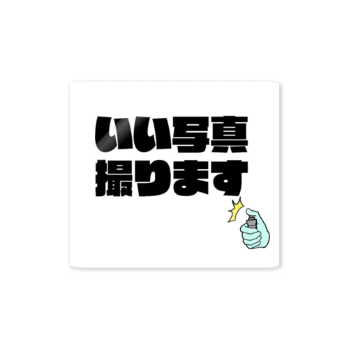 レントゲン(いい写真) Sticker