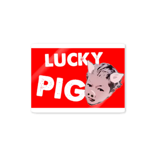 実写版lucky pig！ ステッカー
