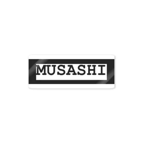 みんなのMUSASHIくん。 Sticker