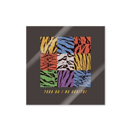 虎の威を借りたい Sticker
