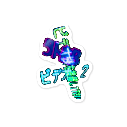 入力切替 Sticker