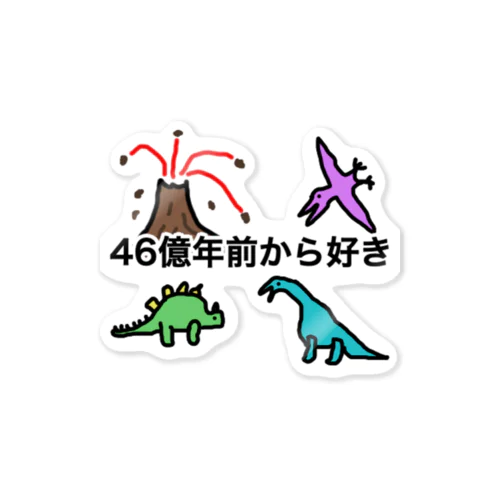 ４６億年前から好き Sticker