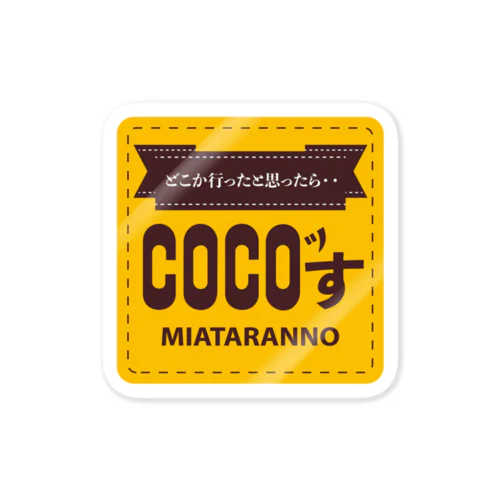 COCOっす Sticker