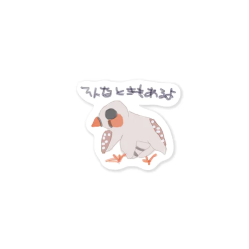 そんなときもあるよ Sticker