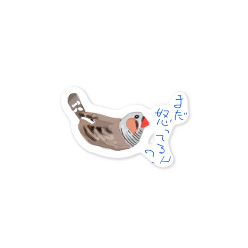 まだ怒ってるん？ Sticker