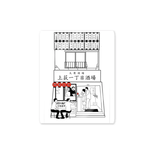 上荻1-11-4 Sticker