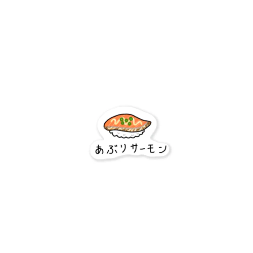 あぶりサーモンのお寿司 Sticker
