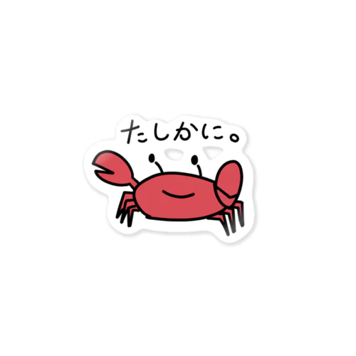 たしかに。 Sticker