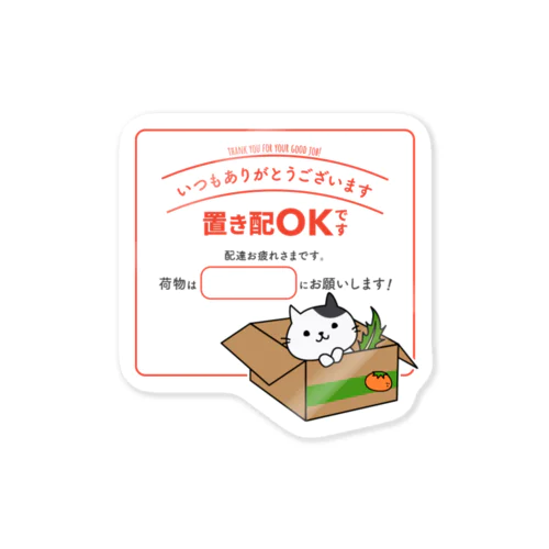 みずにゃ 置き配OKステッカー / MIZU-OH-ST-0001 Sticker