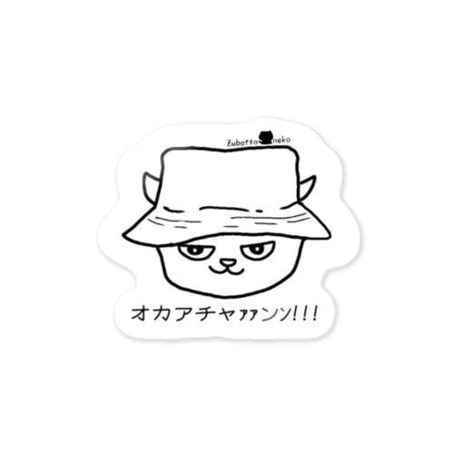 オカアチャン猫 Sticker