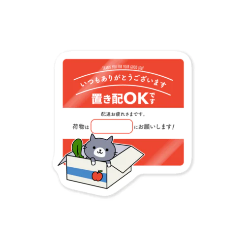 にゃっこら 置き配OKステッカー / NYACO-OH-ST-0001S Sticker