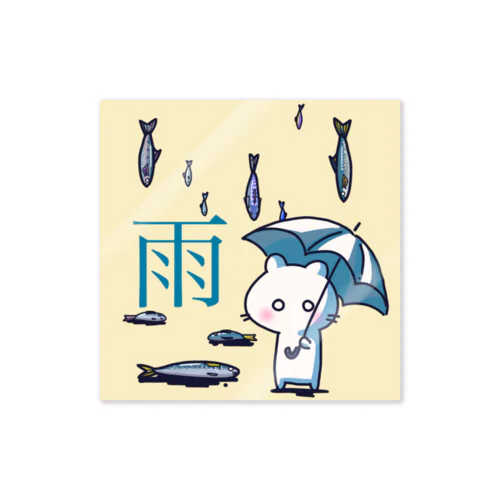 魚の雨が降る Sticker