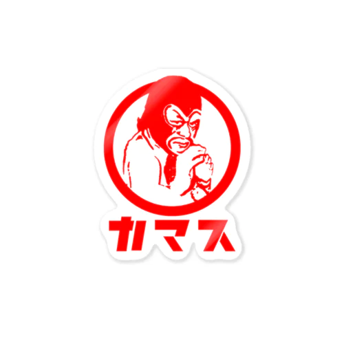 カマス Sticker