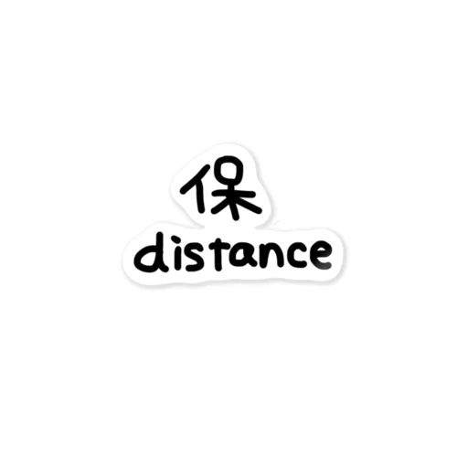 保distance Sticker