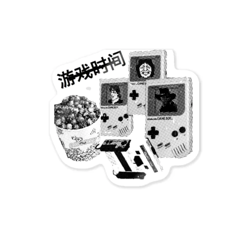 游戏时间🎮🍿🀄️ Sticker