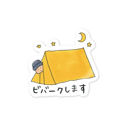 ビバークします Sticker