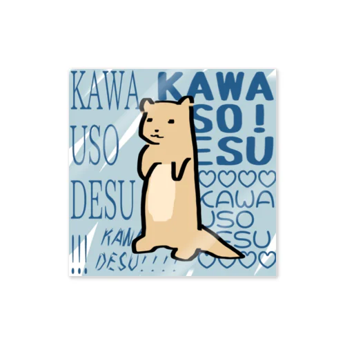 カワウッソ〜 Sticker