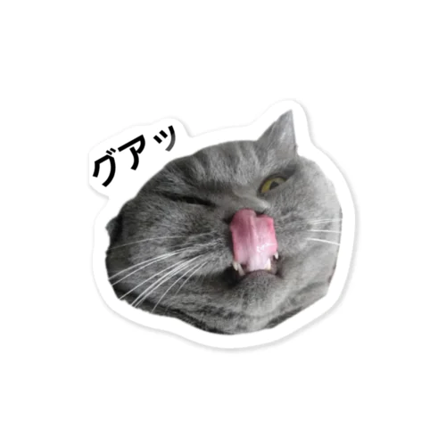 魔除け？的なグアッなあっしゅさん Sticker