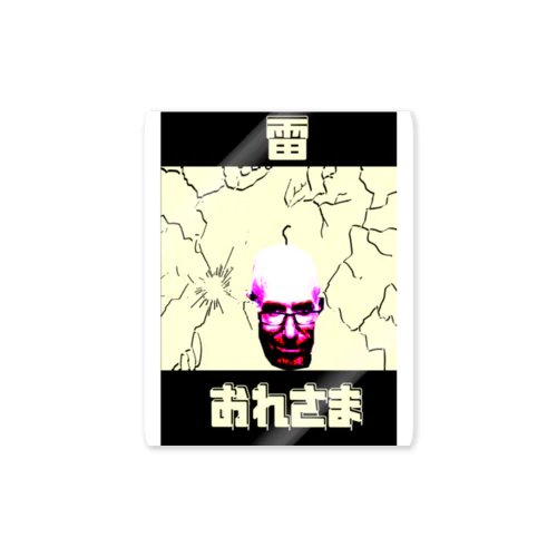 ⚡「おれさま」方言⚡  Sticker