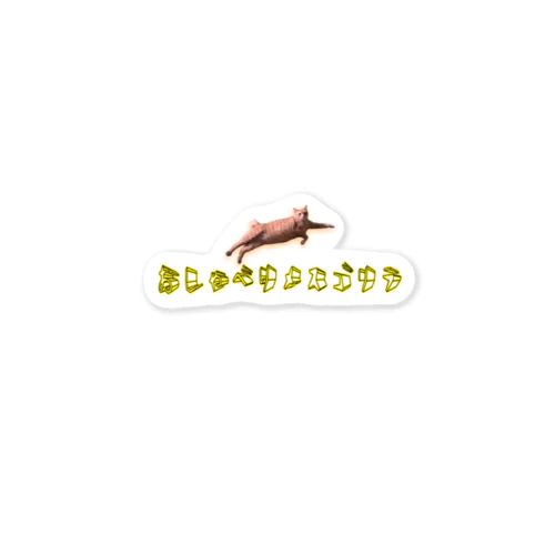 おしゃべりメスゴリラつぼみバージョン Sticker