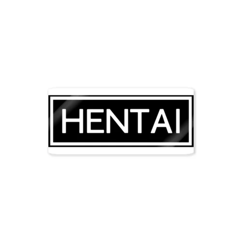 HENTAI 変態 ステッカー