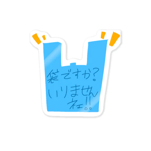 エコバック？ Sticker