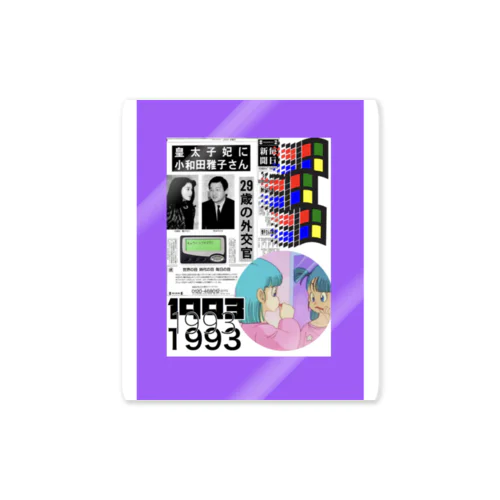 1993🌏🚼💜💚💛 ステッカー