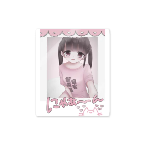 ♥ じたくけーびいんのチェキ ♥ Sticker