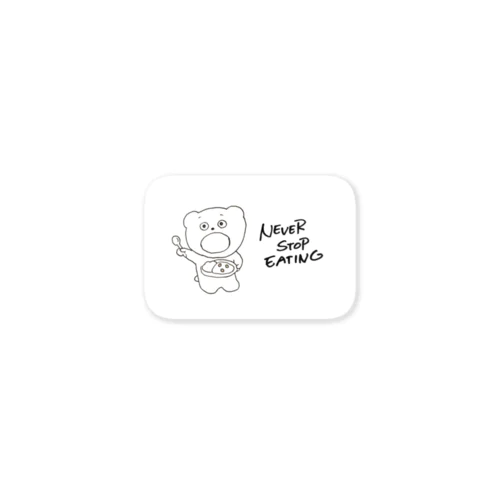 never stop eating🐻白 Sticker