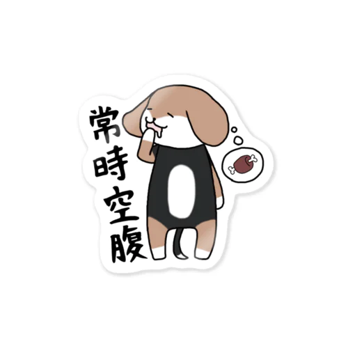 常時空腹 Sticker