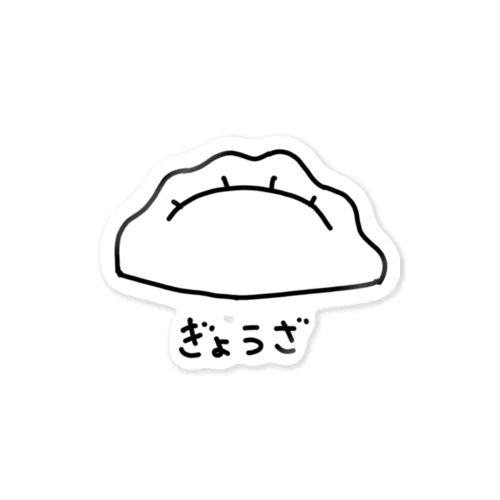 ぎょうざ Sticker