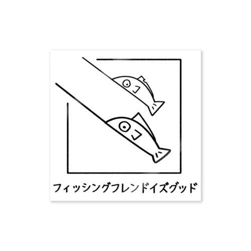 さかなのともだち Sticker