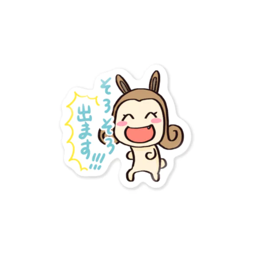 そろそろ出ます！！！ Sticker