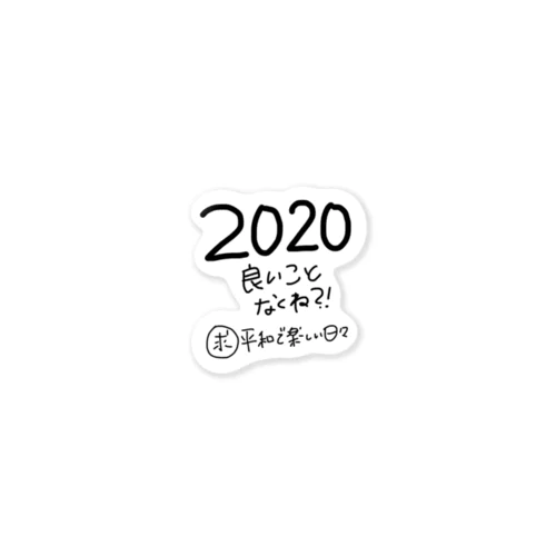 2020 Sticker