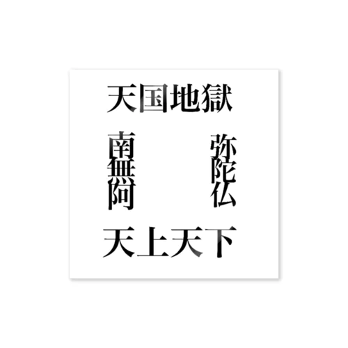 漢字 ステッカー