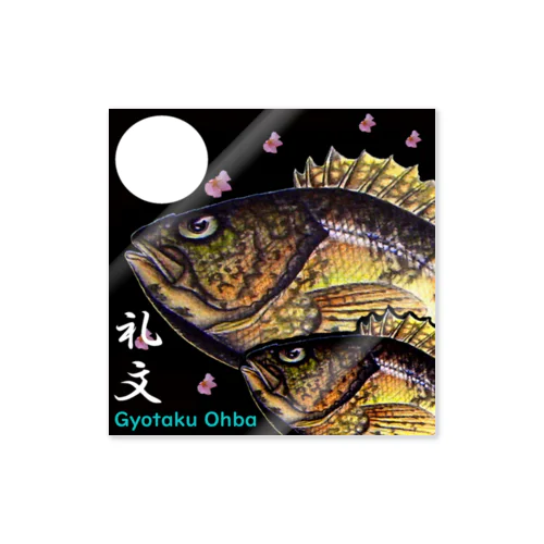 礼文！あらゆる生命たちへ感謝をささげます。 Sticker