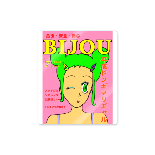BIJOU平成ドンギマリギャル Sticker