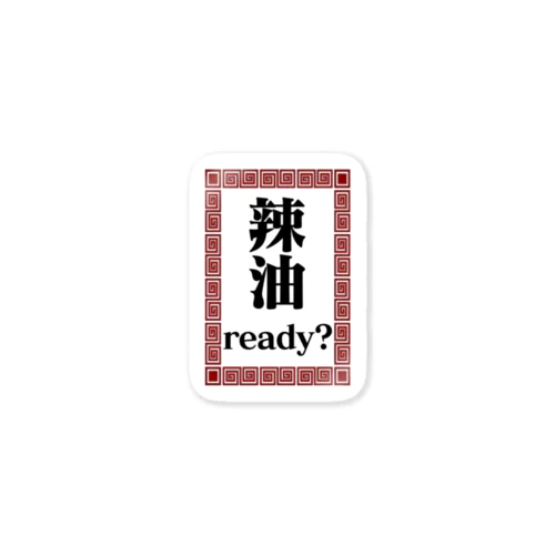 Are you ready？ ステッカー