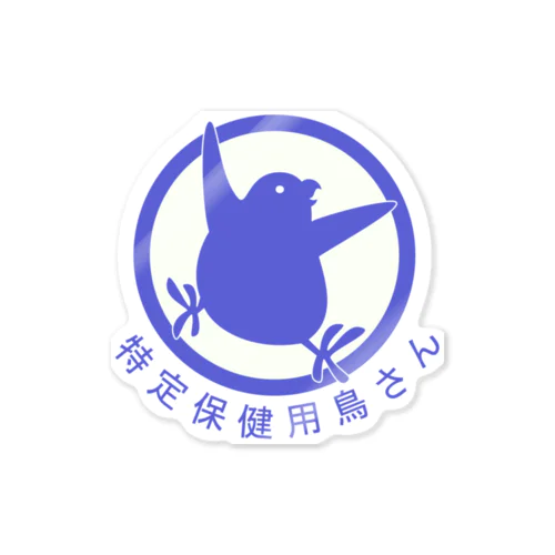 特定保険用鳥さん Sticker