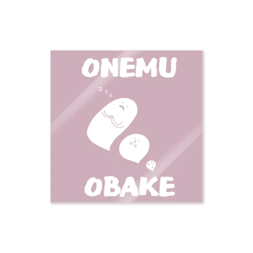 おネムなOBAKEちゃん ステッカー