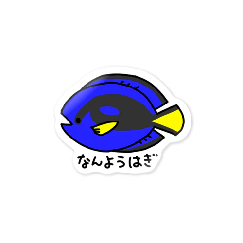 なんようはぎ Sticker