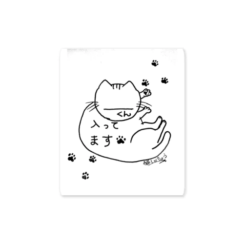 猫、入ってます‼ Sticker