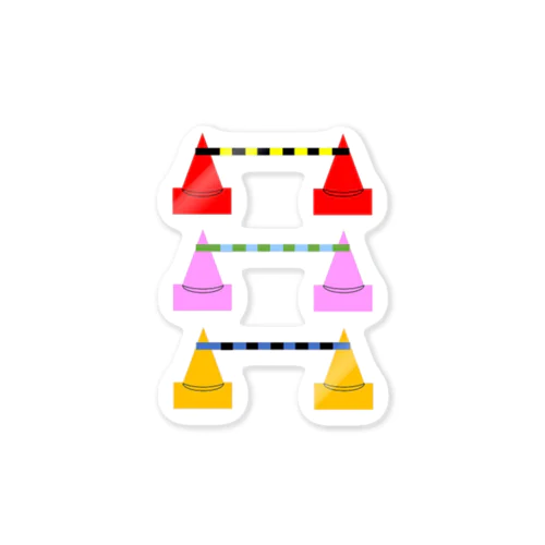 三角コーンとコーンバー ステッカー