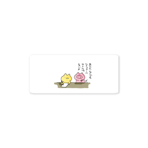 ダダ漏れにゃんこ Sticker